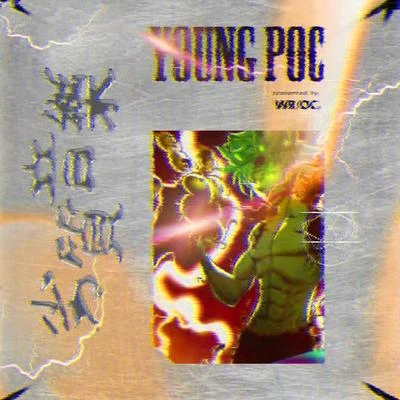 YoungPoc 劣質音樂0.5