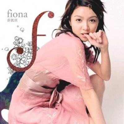 薛凱琪 (Fiona) f Debut