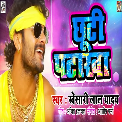 Khesari Lal Yadav Chhuti Patakha - Single