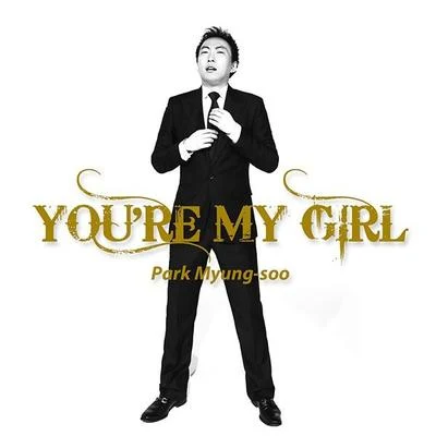 朴明秀 You`re My Girl