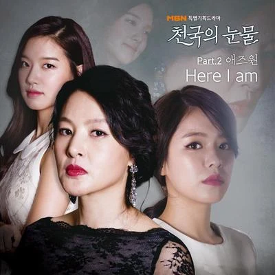 As One (HK) 천국의 눈물 OST Part.2