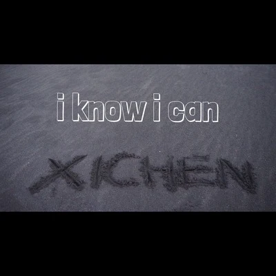 璽臣 I KNOW I CAN