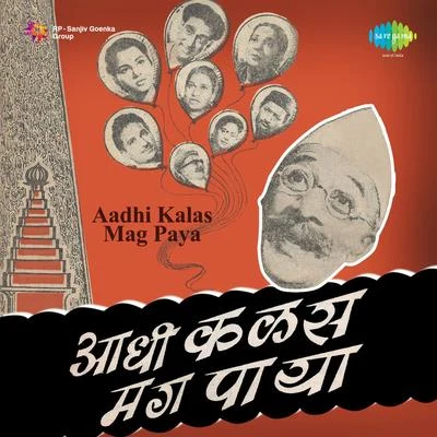 Sudhir Phadke/Asha Bhosle Aadhi Kalas Mag Paya