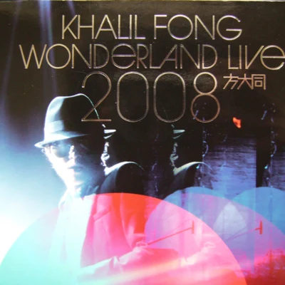 方大同 (Khalil Fong) Wonderland Live 2008