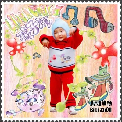 週筆暢 (笔笔) 孩子氣Like A Child