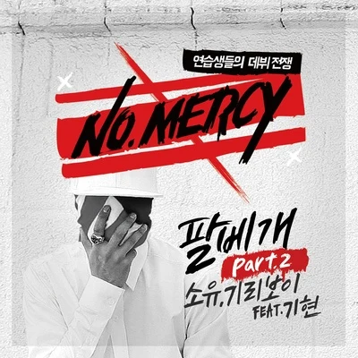 Giriboy/昭宥/NO.MERCY NO.MERCY (노머시) Part.2