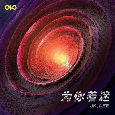 JK LEE 为你着迷