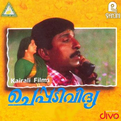 S.P. Venkatesh Cheppadividya (Original Motion Picture Soundtrack)