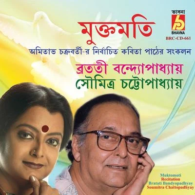 Bratati Bandyopadhyay/Soumitra Chattopadhyay Muktomoti