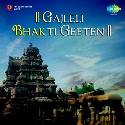 Mohammed Rafi/Sudhir Phadke/Asha Bhosle/Prahlad Shinde Gajleli Bhakti Geeten