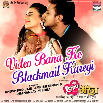 Dhanjay Mishra/Amrish Singh/Khushboo Jain Video Bana Ke Blackmail Karegi (From Love Marriage)