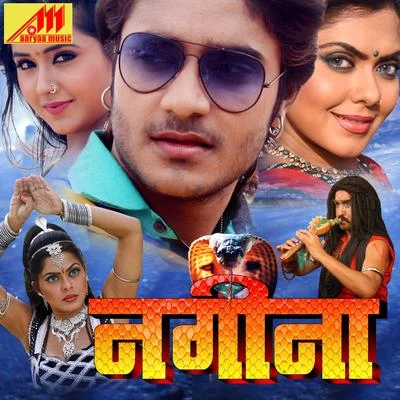 Chorus/Kalpana/Khushboo Jain/Indu Sonali/Khesari Lal Yadav/Khusboo Jain Nagina