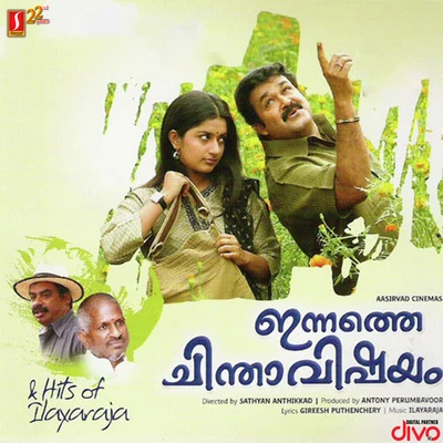 Ilaiyaraaja Innathe Chinthavishayam