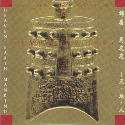 Yo-Yo Ma/谭盾 Tan Dun: Symphony 1997 (Heaven, Earth, Mankind)