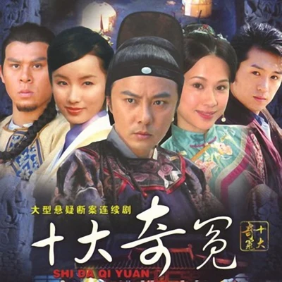 張衛健 (Dicky Cheung) 十大奇冤