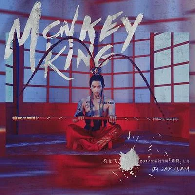 JA符龙飞 (符龙飞) MONKEY KING