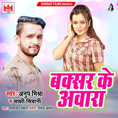 Anup Mishra/Sakshi Shivani Buxar Ke Aawara - Single