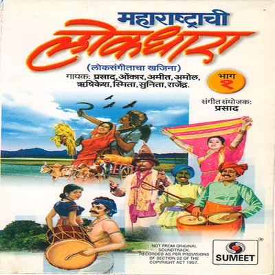 Prasad Rande/Hrishikesh Ranade/Amit Gokhale/amol/Sunita Maharashtrachi Lokdhara Bhag1