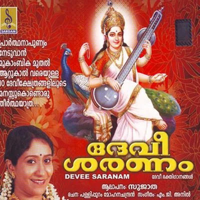 Sujatha Devi Saranam