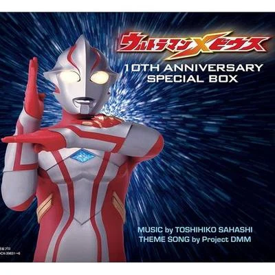 佐橋俊彥 ウルトラマンメビウス 10TH ANNIVERSARY SPECIAL BOX