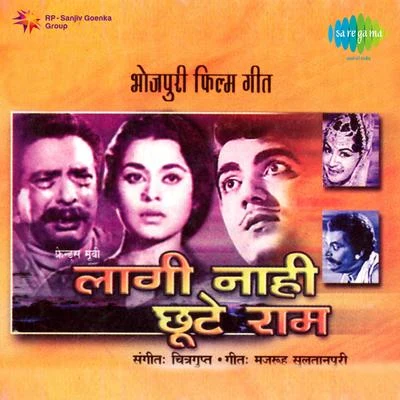 Chitragupta Lagi Nahi Chhoote Ram (Original Motion Picture Soundtrack)