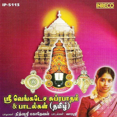 Uma Ramanan/Nithyasree Mahadevan/A. V. Ramanan Sri Venkatesa Suprabatham & Paadalkal