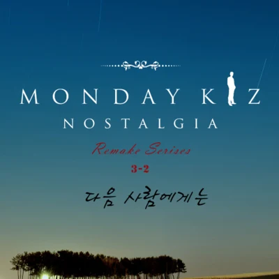 Monday Kiz Nostalgia Part.3-2