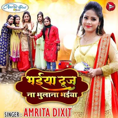 Amrita Dixit Bhaiyadooj Na Bhulana Bhaiya - Single