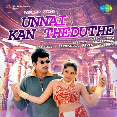 Various Artists/Sujatha Unnai Kan Theduthe