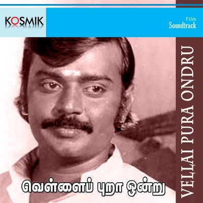 Ilayaraja Vellai Pura Ondru (Original Motion Picture Soundtrack)