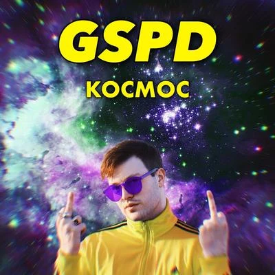 GSPD Космос