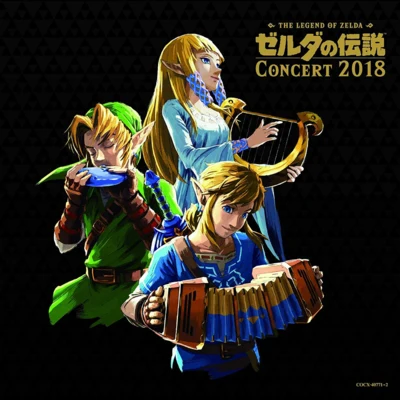 東京フィルハーモニー交響楽団 ゼルダの伝説コンサート2018