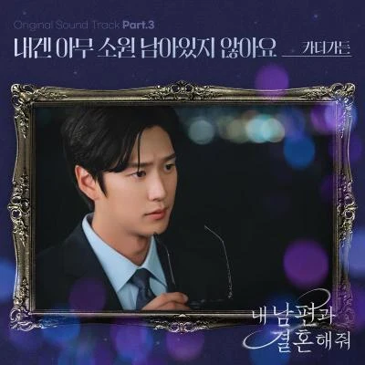 Car,The Garden 내 남편과 결혼해줘 OST Part 3