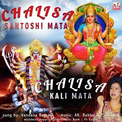 Vandana Bajpai Kali Mata Chalisa and Santoshi Mata Chalisa