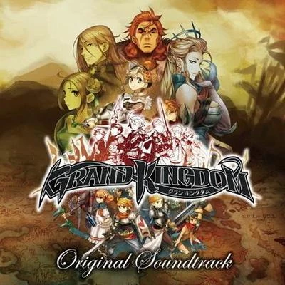 東原一輝/工藤吉三/金田充弘/千葉梓/岩田匡治 GRAND KINGDOM Original Soundtrack