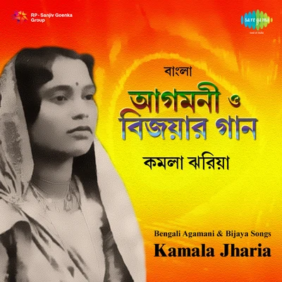 Kamala Jharia Bengali Agamani And Bijaya Songs