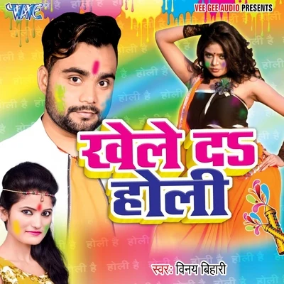 Vinay Bihari Khele da Holi