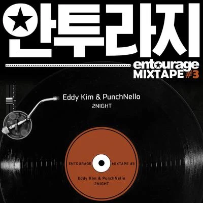 PUNCHNELLO/Eddy Kim 안투라지 MIXTAPE #3