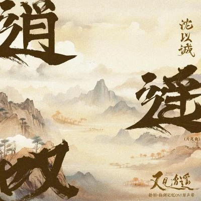 沈以诚 (Yicheng) 逍遥叹