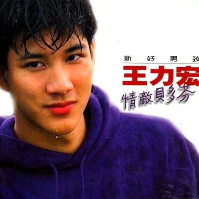 王力宏 (Leehom Wang) 情敵貝多芬