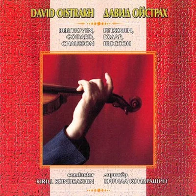 David Oistrakh/USSR State Symphony Orchestra/Kirill Kondrashin Beethoven, Godard, Chausson, Saint-Saëns & Ravel: Works for Violin & Orchestra