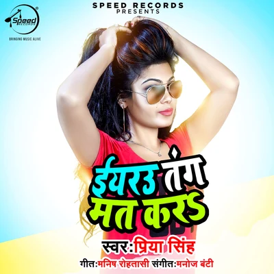 Priya Singh Iyaru Tang Mat Kara - Single