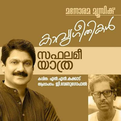 G. Venugopal Saphalamee Yathra (Malayalam Poem)