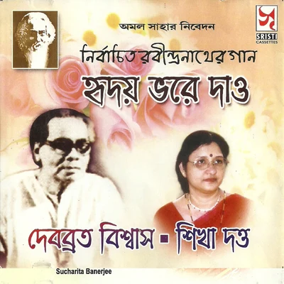 Debabrata Biswas/Sikha Dutta Hriday Bhare Dao