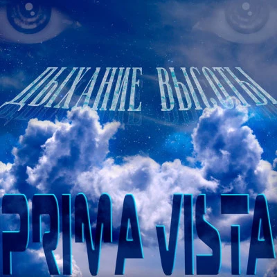 歌手 Prima VistaLoquence