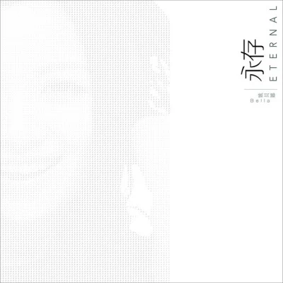 姚貝娜/孫楠 (Sun Nan) 熱門華語241