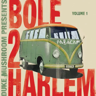 歌手 Bole 2 Harlem