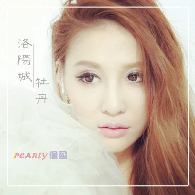 歌手 佩盈Pearly