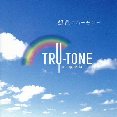 TRY-TONE/ユウカリ児童合唱団/森の木児童合唱団/錦織健/東京放送児童合唱団/ひばり児童合唱団 決定盤!!「唱歌」ベスト