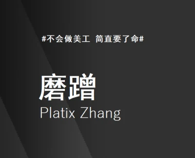 歌手 Platix_Zhang